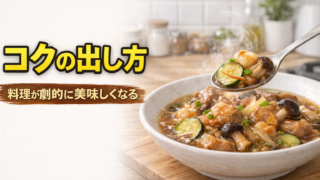 料理のコツラボ